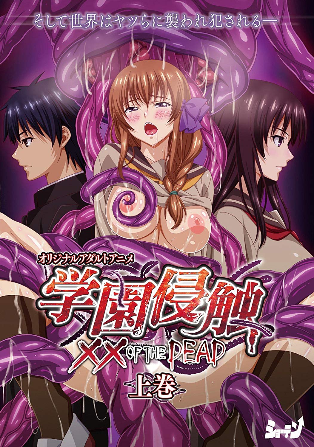 学園侵触 ×× of the Dead 上巻 图片 1