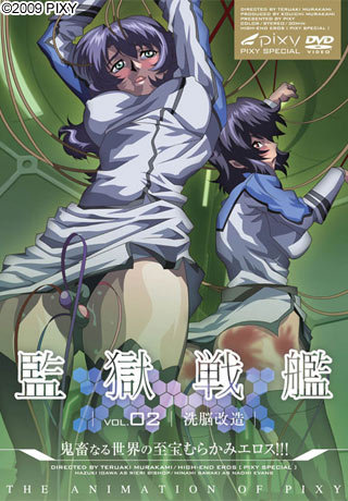 監獄戦艦 Vol.02 洗脳改造 图片 1