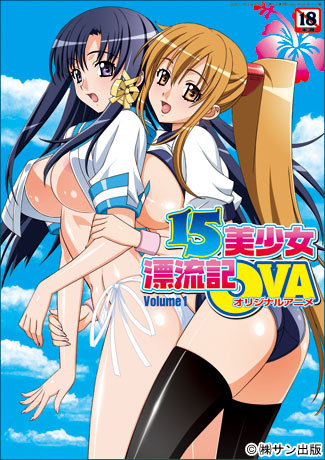 15美少女漂流記OVA Volume1 SUNエンタメMOOK 图片 1