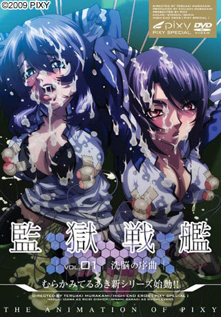 監獄戦艦 Vol.01 洗脳の序曲 图片 1