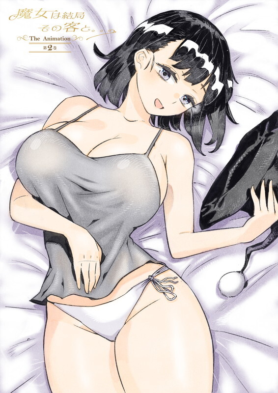 魔女は結局その客と。。。 THE ANIMATION 第2巻 图片 1