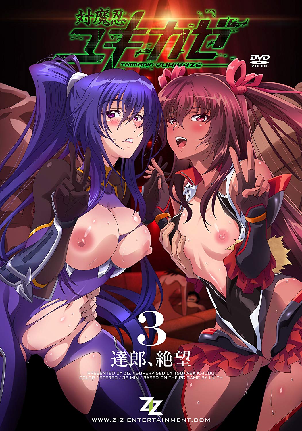 対魔忍ユキカゼ ＃03 達郎絶望 图片 1