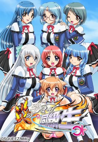炎の孕ませ同級生 第1話 野望のはじまり 图片 1