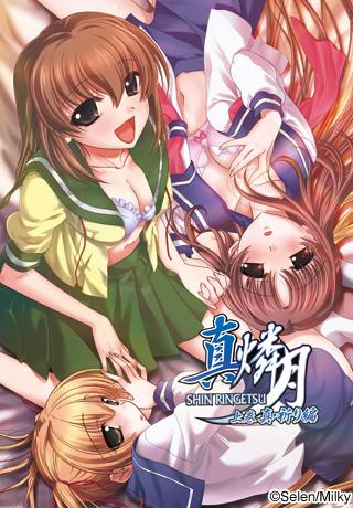 真・燐月 上巻 真・祈り編 图片 1