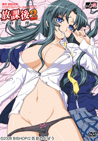放課後2～紗由理～「気高き薔薇姫は熟れて熱く」 图片 1
