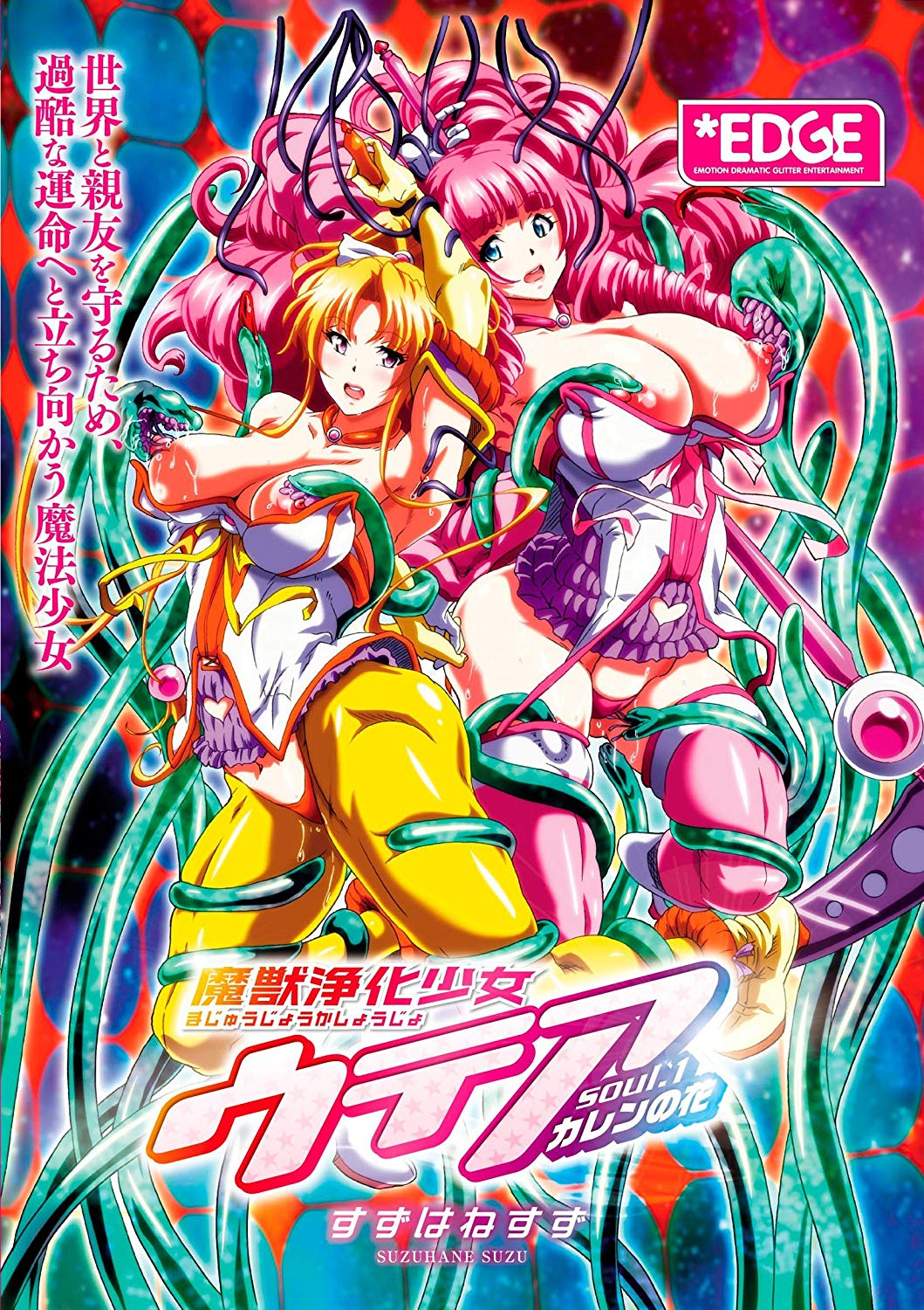 魔獣浄化少女ウテア soul.1 カレンの花 图片 1