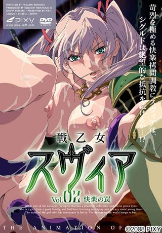 戦乙女スヴィア Vol.02 快楽の罠 图片 1
