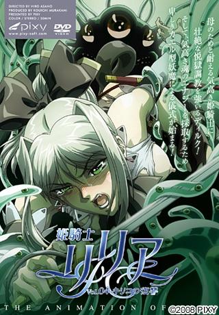 姫騎士リリア Vol.04 キリコの復讐 图片 1