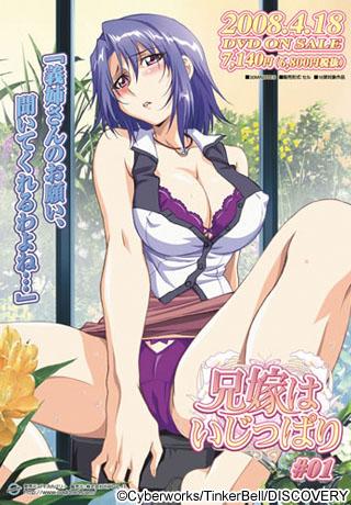 兄嫁はいじっぱり ＃01 图片 1