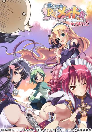 おしえて Re：メイド れっすん2 图片 1