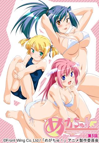 めがちゅ！ The Animation 第3話 图片 1