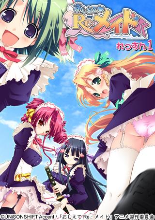 おしえて Re：メイド れっすん1 图片 1