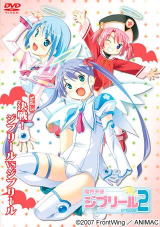 魔界天使ジブリール2 Vol.3 決戦！ジブリール VS ジブリー 图片 1