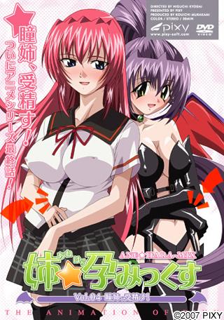 姉☆孕みっくす Vol.04 瞳姉、受精す！ 图片 1