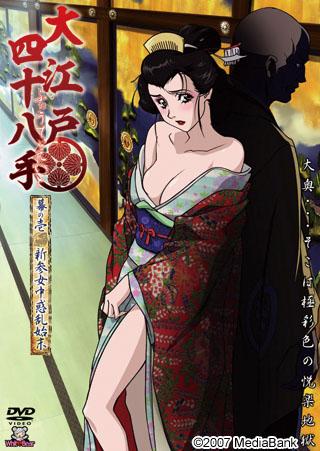 大江戸四十八手 ふぉうてぃえいと 幕の壱 新参女中惑乱始末 图片 1
