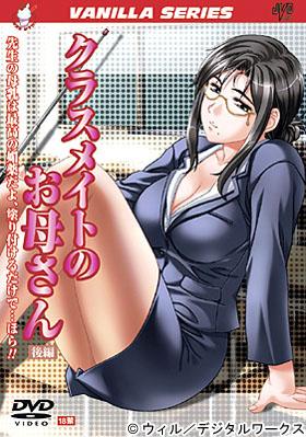 クラスメイトのお母さん 後編 图片 1