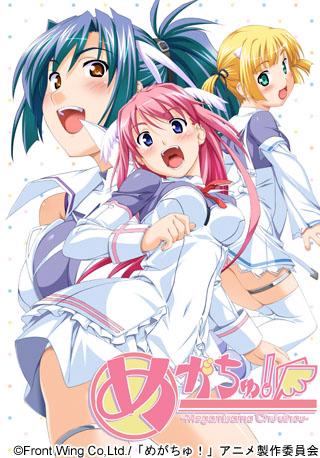 めがちゅ！ The Animation 第1話 图片 1