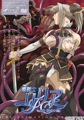 姫騎士リリア Vol.03 獣鬼の檻 图片 1