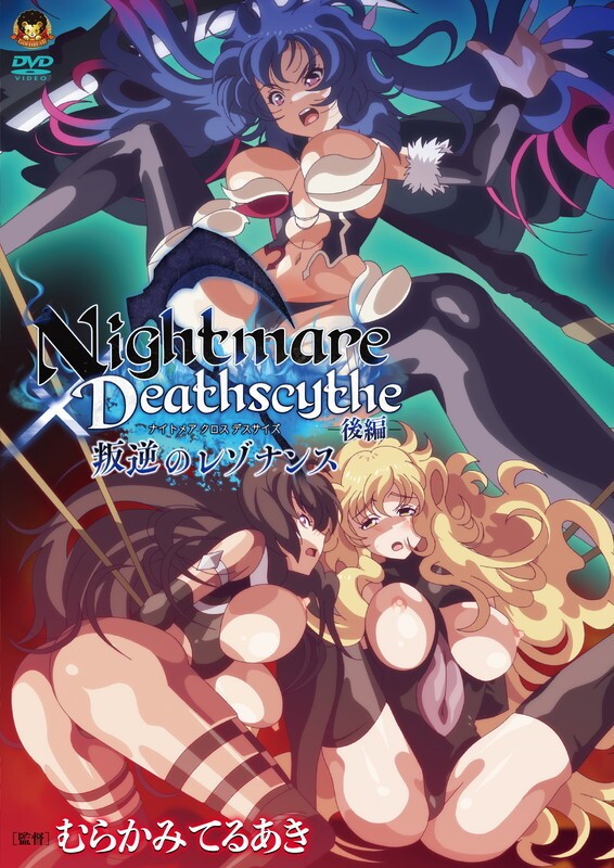 Nightmare×Deathscythe ―後編― 叛逆のレゾナンス 图片 1