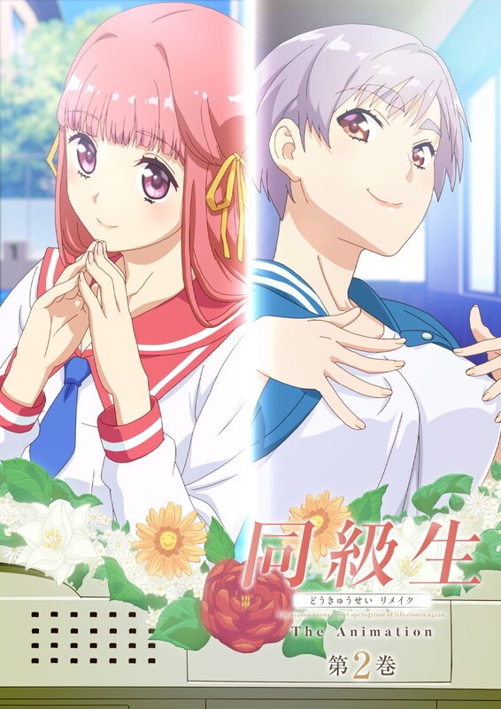 同級生リメイク THE ANIMATION 第2巻 图片 1