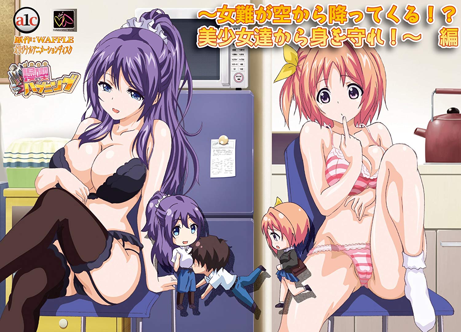漫喫ハプニング ～女難が空から降ってくる！？美少女達から身を守れ！～ 編 图片 1