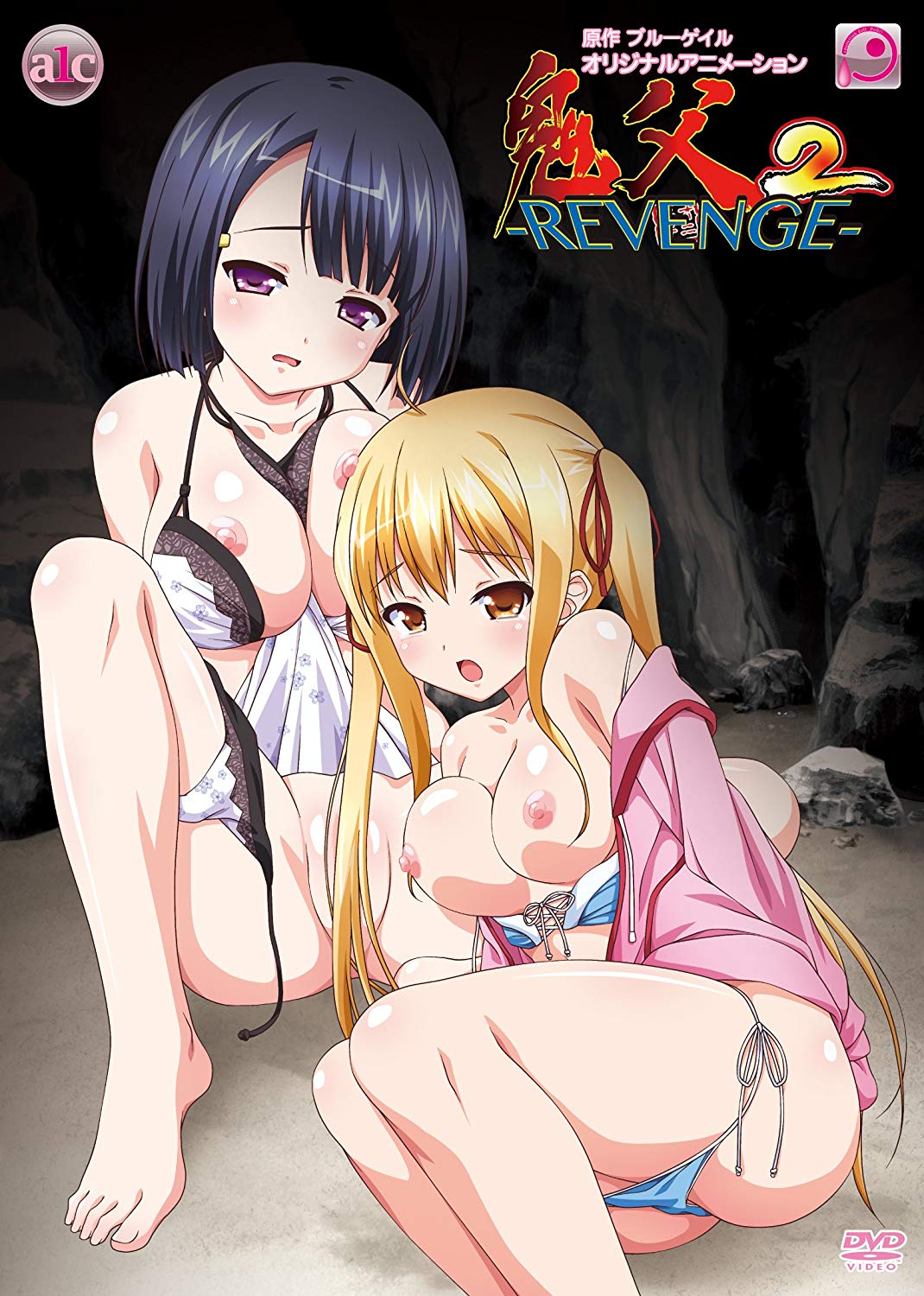 鬼父2 REVENGE- 1 「巨乳エプロンパイズリ搾りとほのぼの腹黒お漏らし」 图片 1