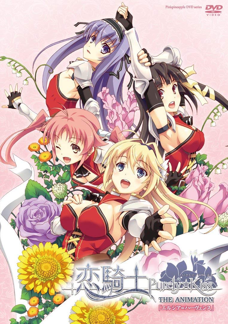 恋騎士 Purely☆Kiss The Animation 「エルシア＝ハーヴェンス」 图片 1