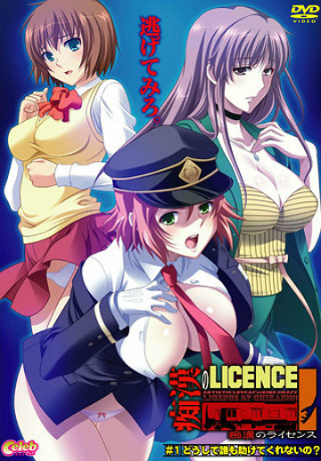 痴漢のライセンス ＃1 どうして誰も助けてくれないの？ 图片 1