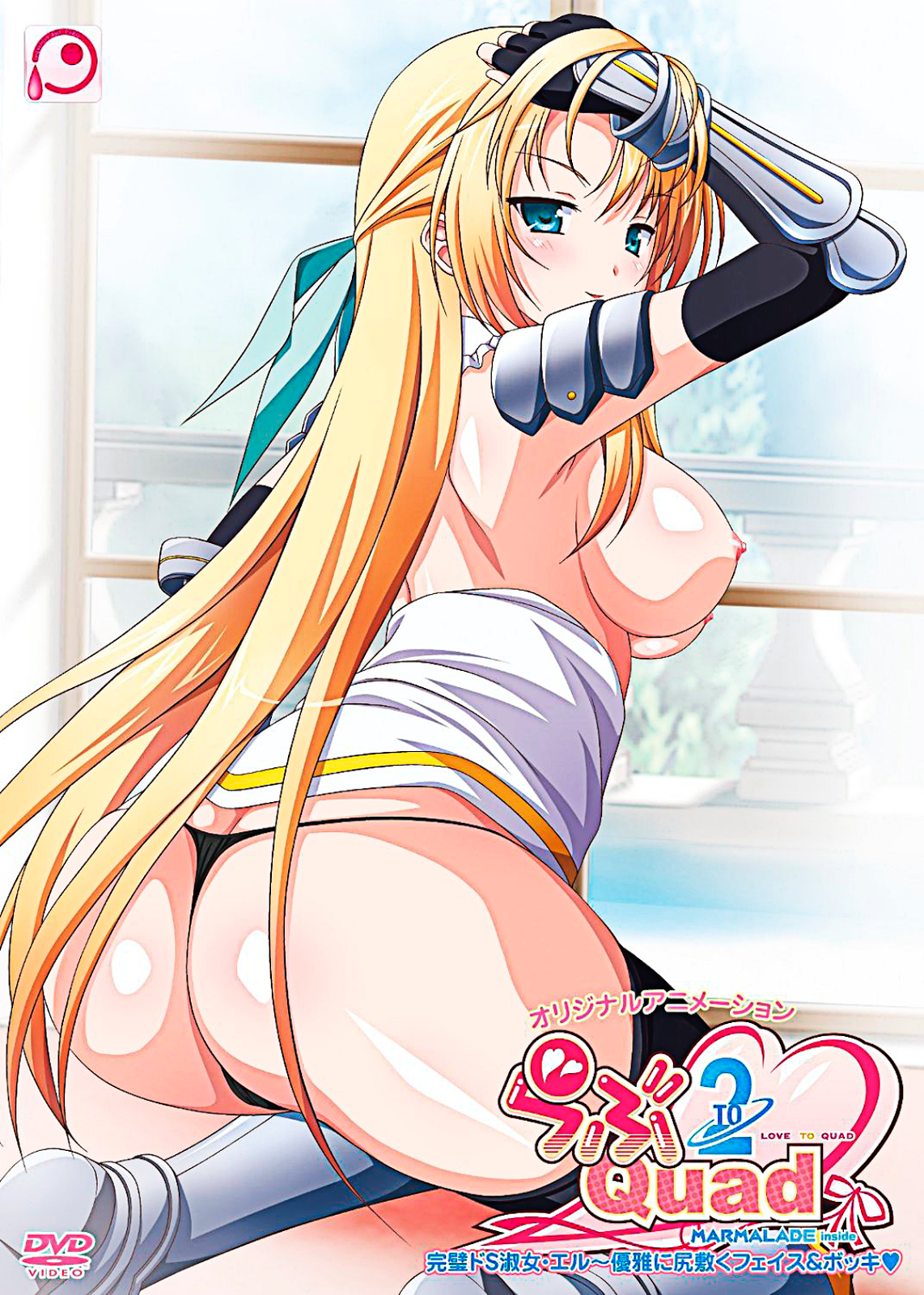 らぶ2Quad 「完璧ドS淑女-エル～優雅に尻敷くフェイス＆ボッキ」 图片 1