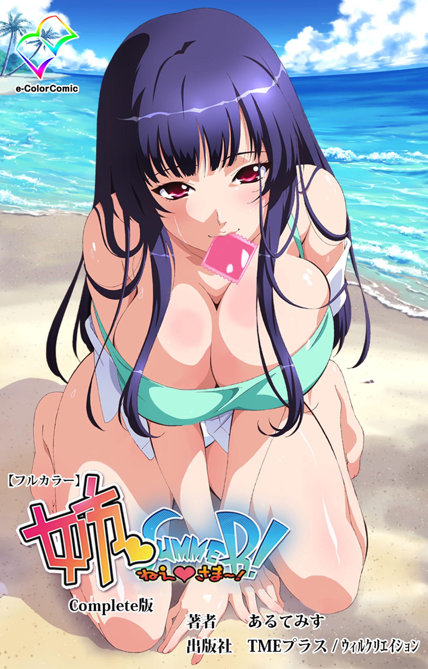 姉SUMMER！ 上巻 バ、バカァァッン 图片 1