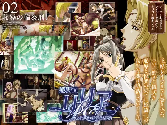 姫騎士リリア Vol.02 恥辱の輪○刑 图片 1