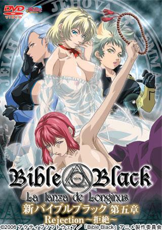 Bible Black La lanza de Longinus 新 バイブルブラック 第5章 Rejection～拒絶～ 图片 1