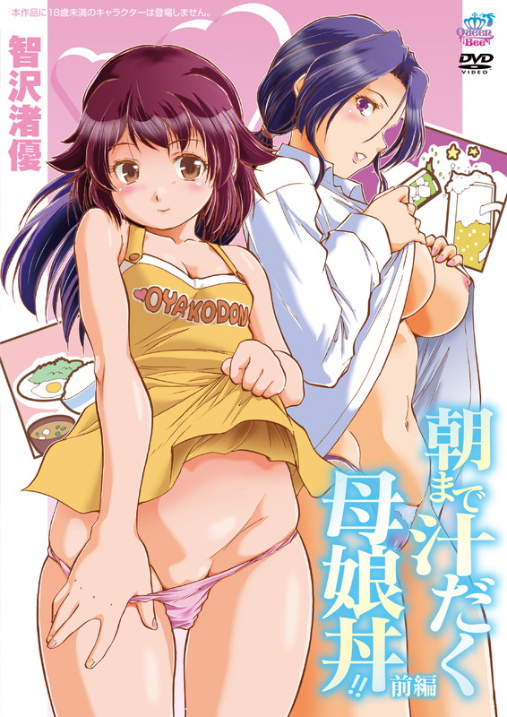 朝まで汁だく母娘丼!! 前編[智沢渚優] 图片 1