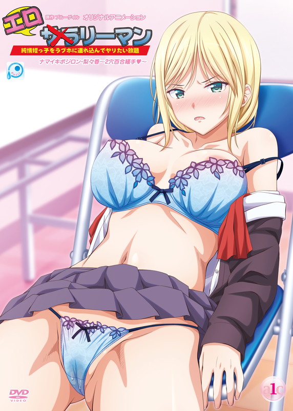 エロリーマン ナマイキポジロン・梨々香～2穴百合緩手～ 图片 1