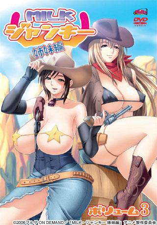 MILK・ジャンキー 姉妹編 ボリューム3 图片 1