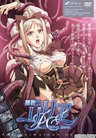 姫騎士リリア Vol.01 姫騎士、囚わる！ 图片 1