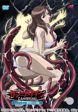 カンブリアン last stage 増殖する淫獣 图片 1