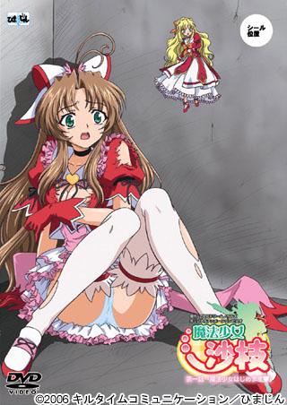魔法少女沙枝 第一話「魔法少女はじめます」 图片 1