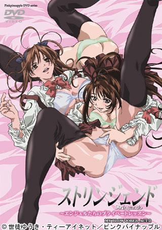 ストリンジェンド～エンジェルたちのプライベートレッスン～MY BLOW JOBER ACT.2 图片 1