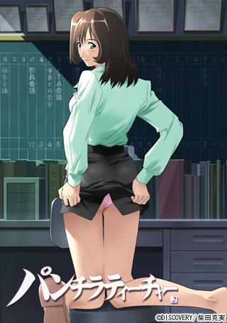 パンチラティーチャー 2 图片 1