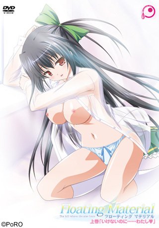 Floating Material 上巻「いけないのに……わたし」 图片 1