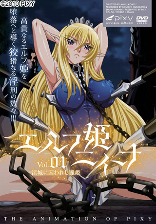エルフ姫ニィーナ Vol.01～淫城に囚われし麗姫～ 图片 1