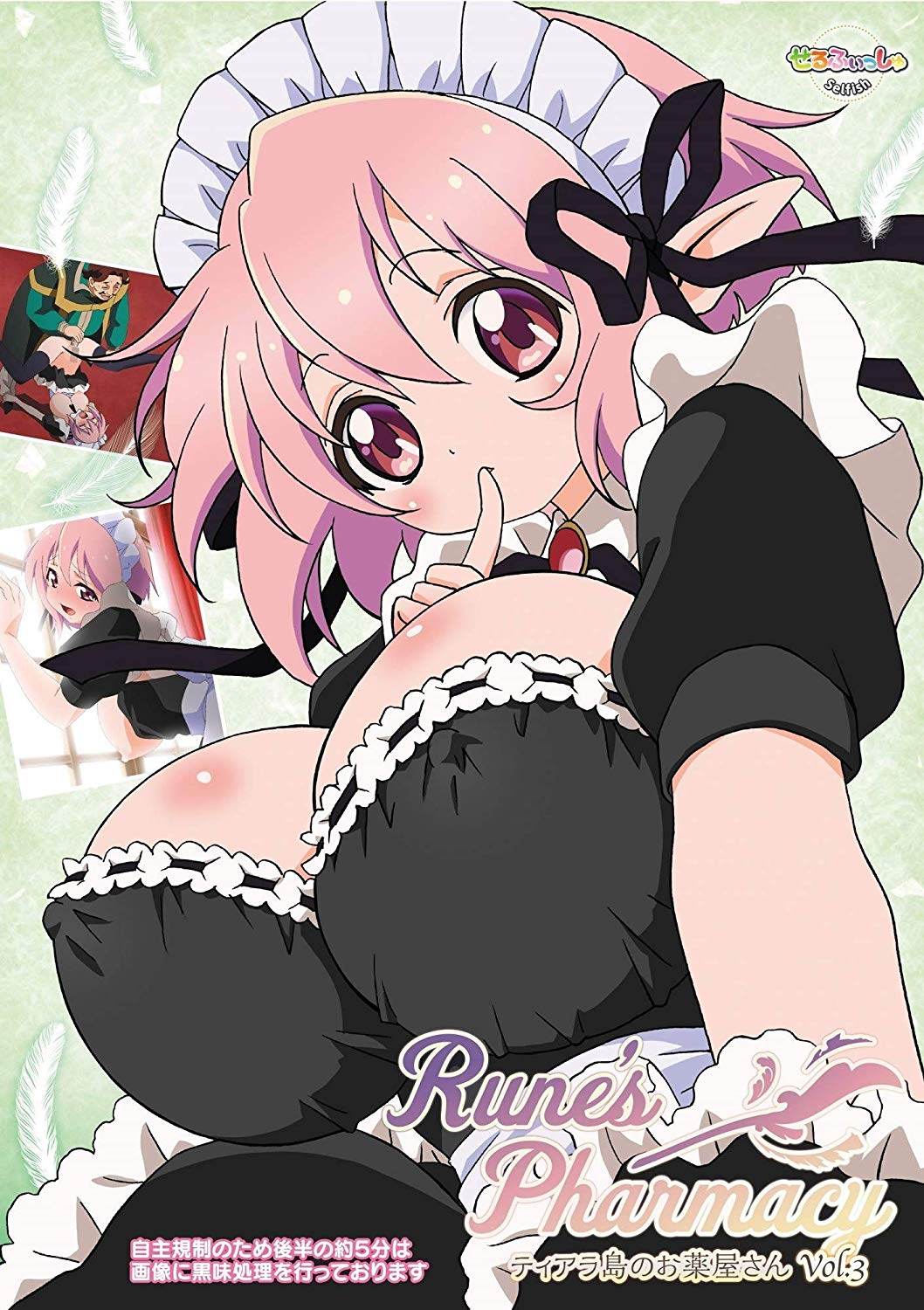 Rune’sPharmacy ～ティアラ島のお薬屋さん～ Vol.3 图片 1